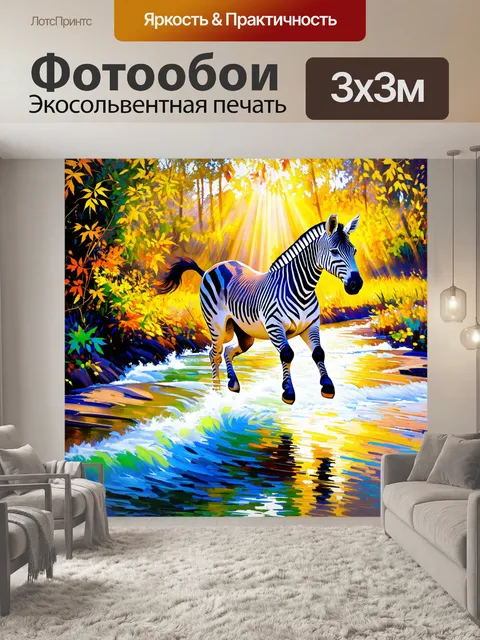 Фотообои зебра, прыгающая через струящуюся реку, солнечные лучи пробиваются сквозь листву над головой