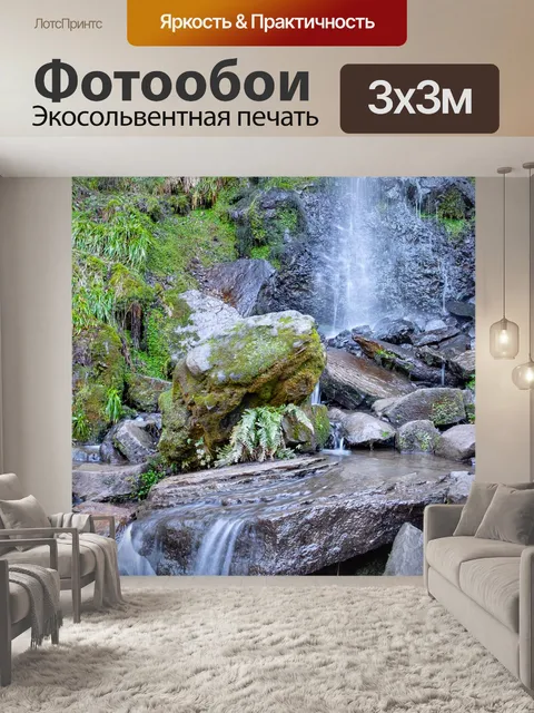 Фотообои Водопад