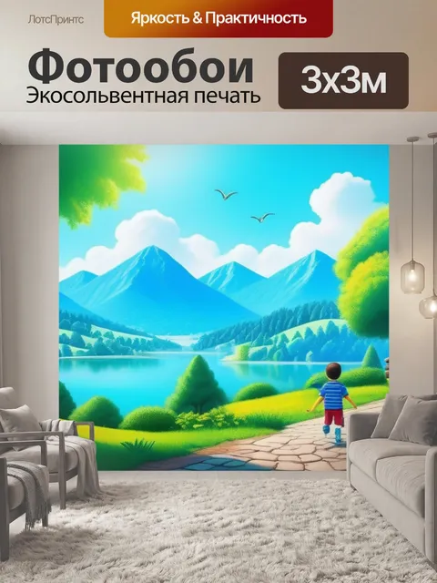 Фотообои нарисовать пейзаж с детьми смешной