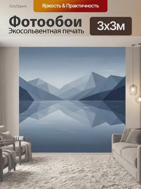Фотообои Геометрические горы над зеркальной водой