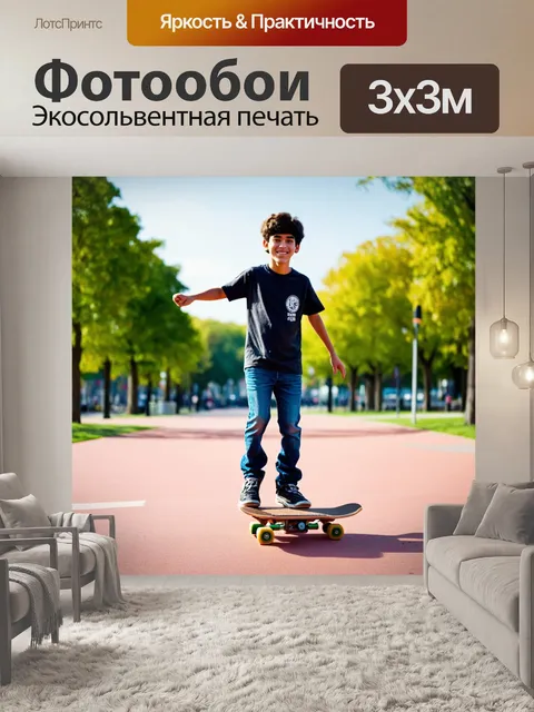 Фотообои коричневый скейтборд, покидающий городской парк с радостным подростком