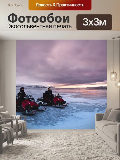 Фотообои Снегоходы