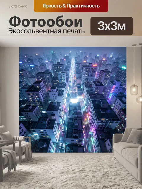 Фотообои Ночной мегаполис в неоне