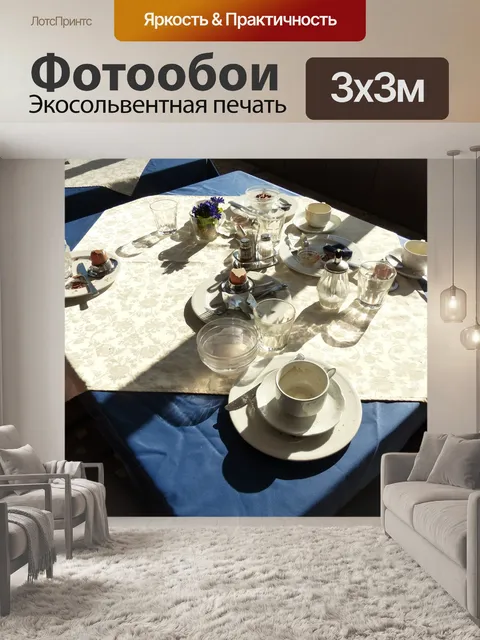 Фотообои Стол для завтрака
