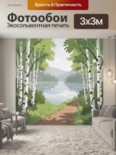Фотообои Лесное озеро среди берез
