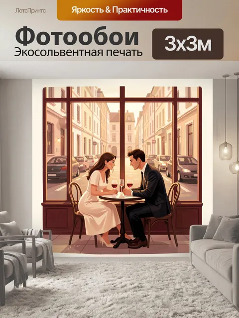Фотообои Романтическое свидание у окна