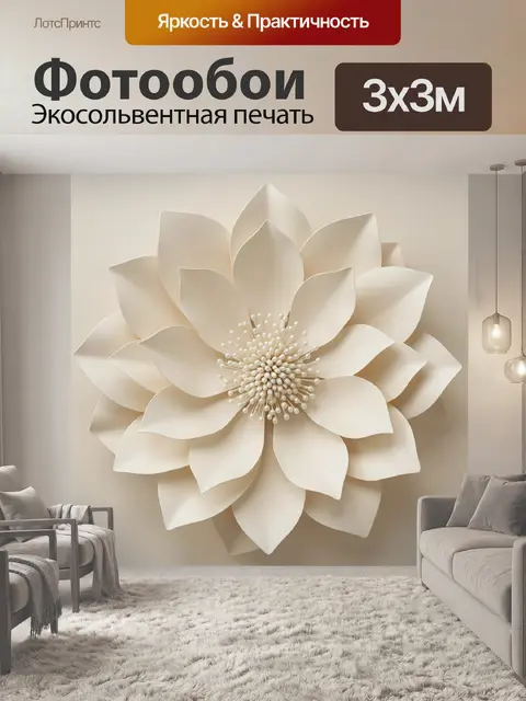 Фотообои Белый объемный цветок на фоне