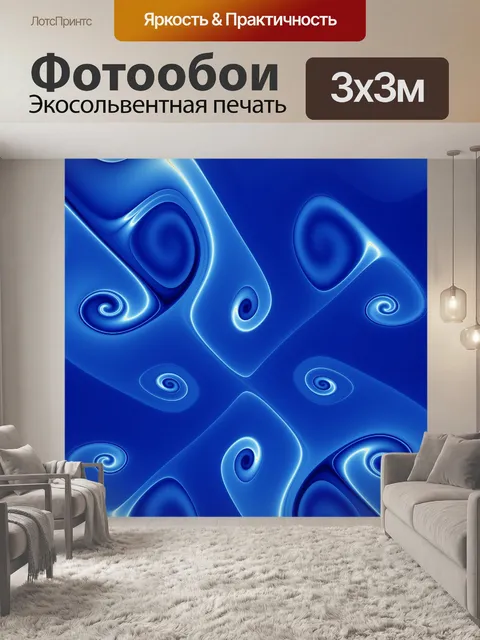Фотообои синие завитки