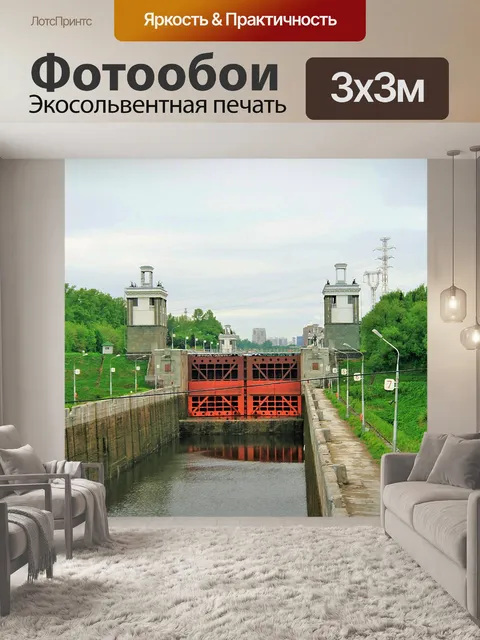 Фотообои водный канал с воротами в Москве