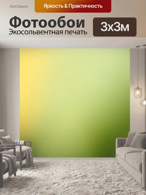 Фотообои желто-зеленый размытия фона