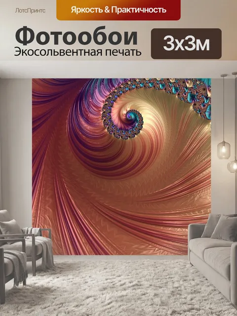 Фотообои Фрактал
