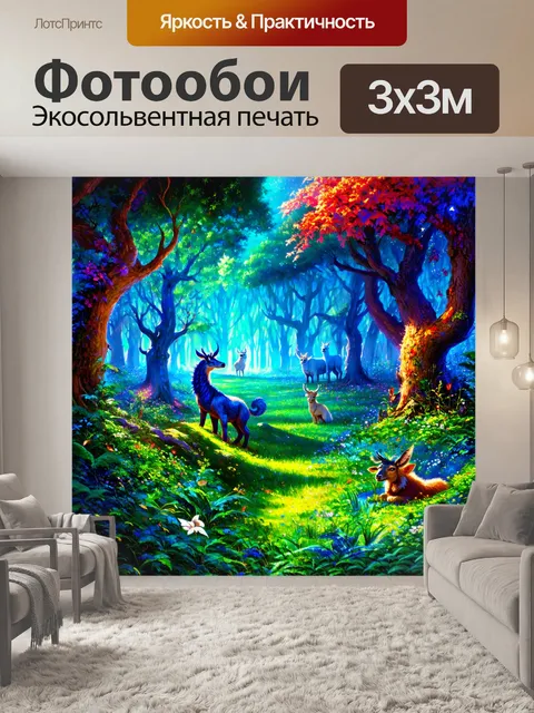 Фотообои паттерн, изображающий сказочные леса с мистическими существами, выполненный в технике цифровой иллюстрации