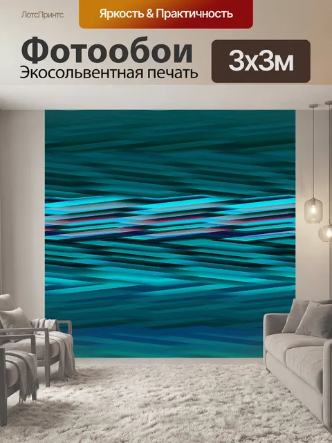 Фотообои Аква и бирюзовые полосы