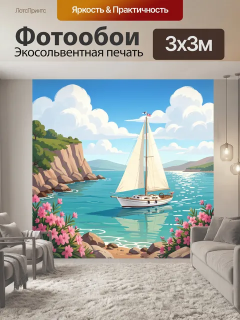 300 × 300 см · Экосольвентная печать