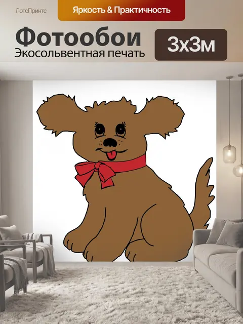 Фотообои Щенок собака Clipart