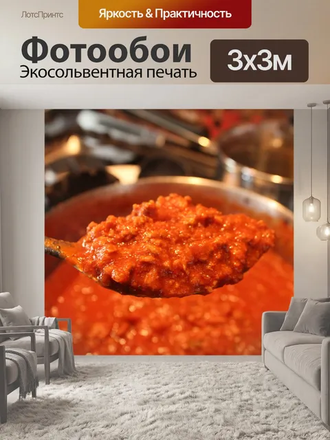 Фотообои Соус