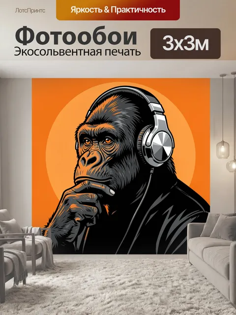 Фотообои Задумчивая горилла в векторе