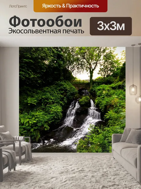 Фотообои Открытый