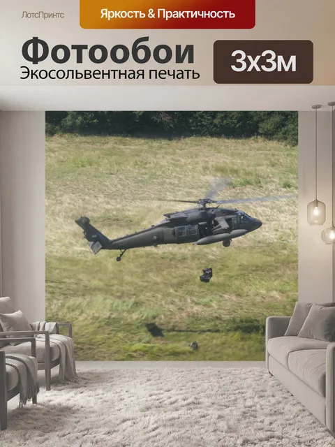 Фотообои Черный ястреб UH-60