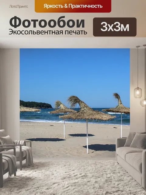Фотообои Пляж