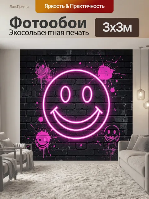 Фотообои Неоновая смайлик-улыбка на кирпиче