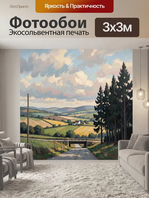 300 × 300 см · Экосольвентная печать