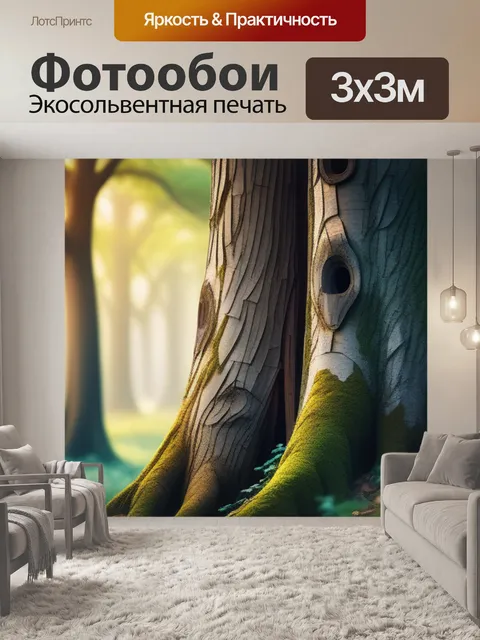 Фотообои с деревом