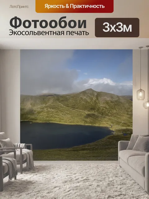 Фотообои Шагающий край и Хевельлин