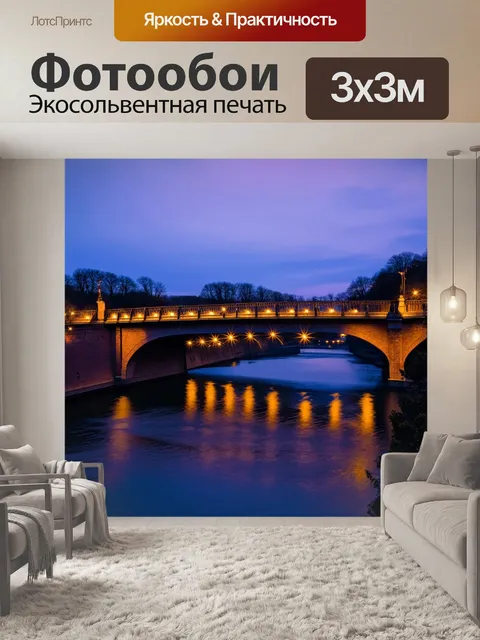 Фотообои мост, высоко над рекой, покрытый электрическими огнями, где вечерние отражения создают картину света и…
