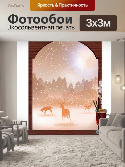 Фотообои Зимнее окно