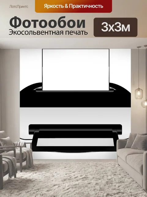 Фотообои Компьютер принтер