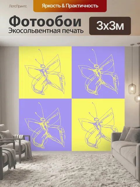 Фотообои бабочки установить