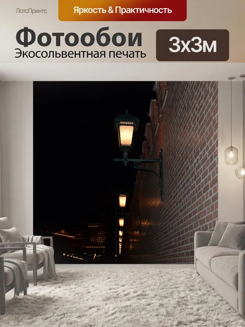 Фотообои Свет. Кремлевская стена.