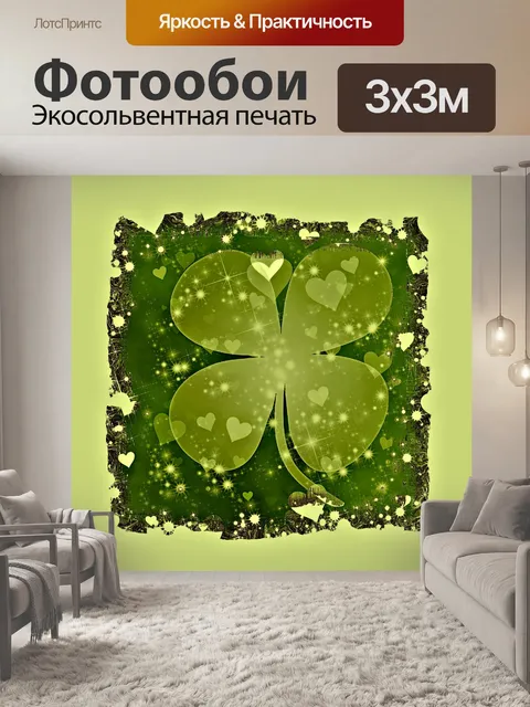 Фотообои День Святого Патрика