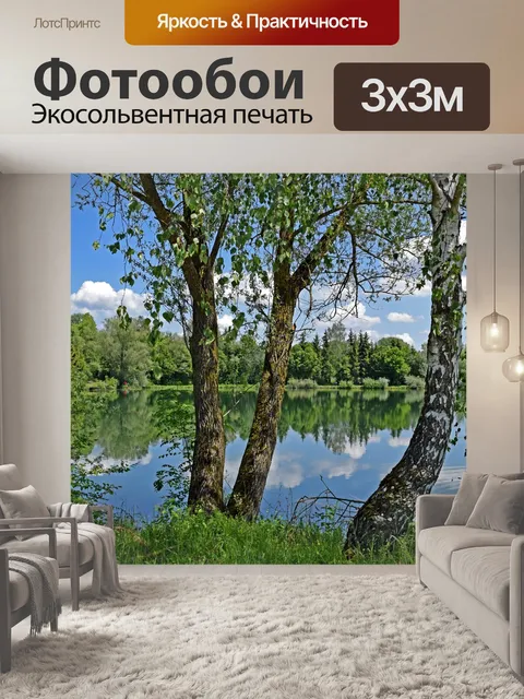 Фотообои Озеро