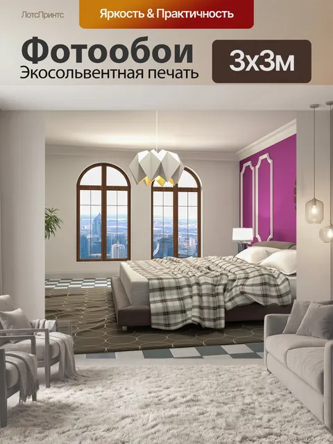 Фотообои Дизайн интерьера