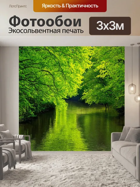 Фотообои зеленые в стиле фотореализм, отражения зелёных деревьев в спокойной реке с прозрачной водой