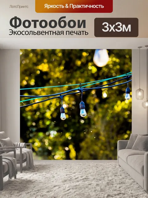 Фотообои Огни