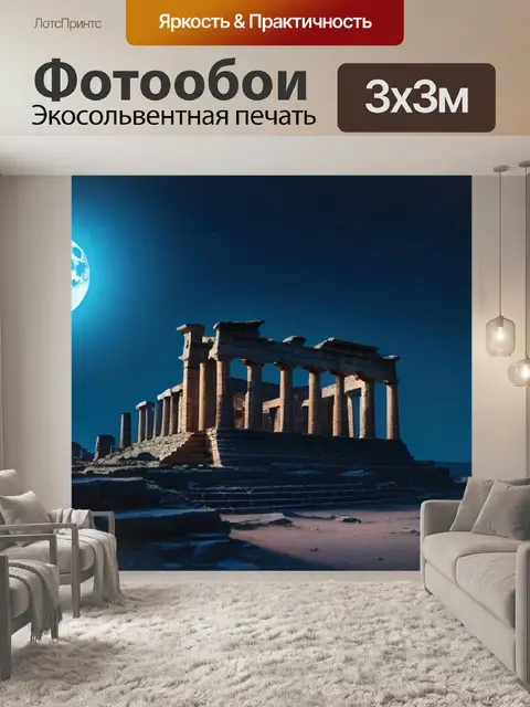 Фотообои древние руины под светом луны