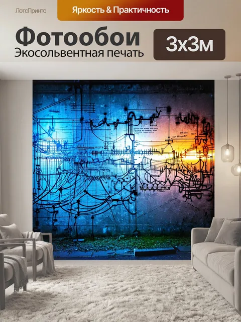 Фотообои электрическая сеть, расползающаяся по старой стене, с яркими научными графиками, выполненная в стиле…