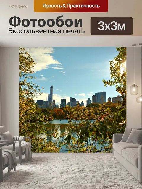 Фотообои Нью-йорк