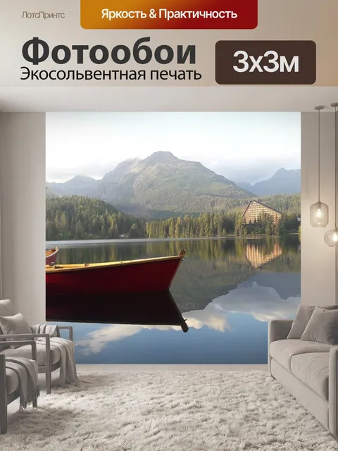 Фотообои Озеро