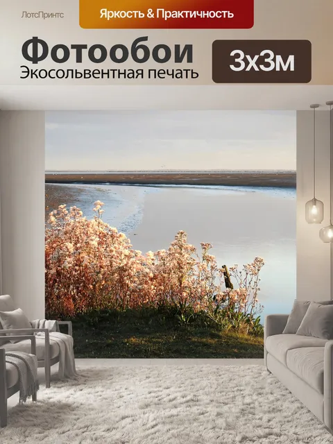 Фотообои Пейзаж