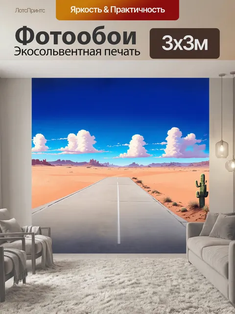 Фотообои широкая бетонная дорога