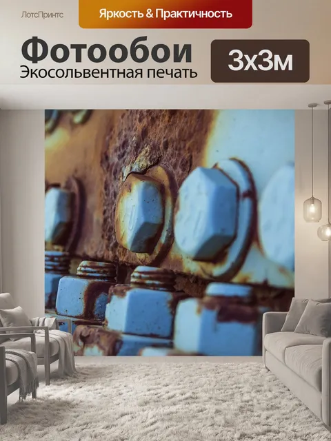 Фотообои Ржавый