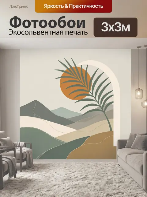 300 × 300 см · Экосольвентная печать