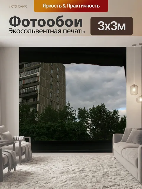 Фотообои Дома из окна