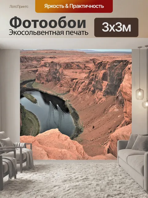 Фотообои Красные скалы