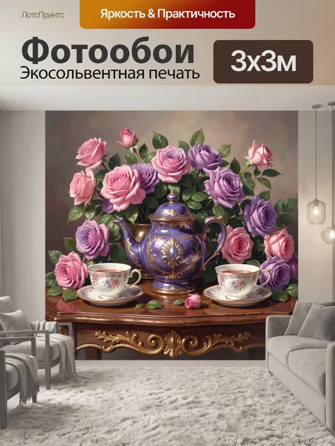 Фотообои Чайник и чашки среди роз
