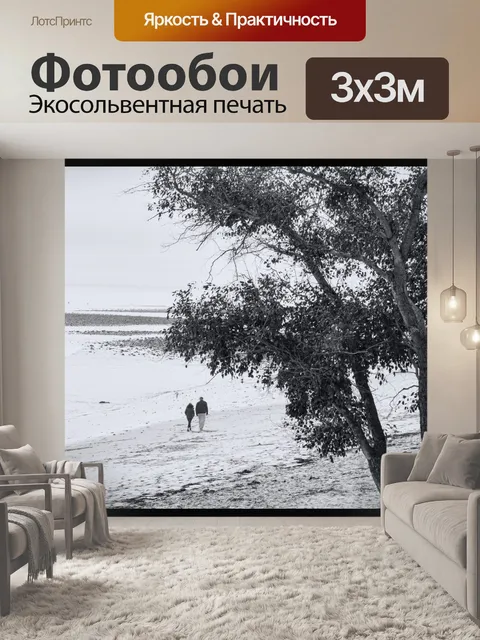 Фотообои Пара гуляет по пляжу